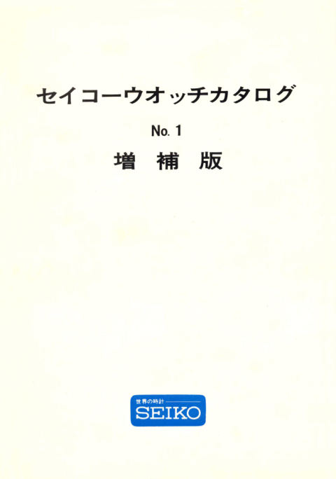 1966 Seiko V1 cover