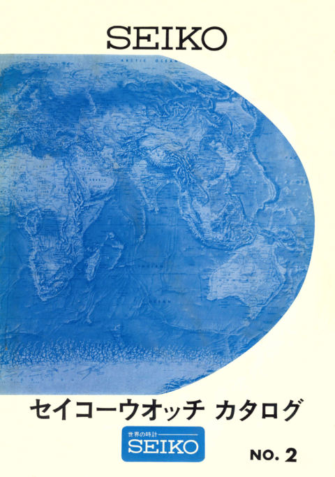 1967 Seiko JDM Catalog No.2 cover
