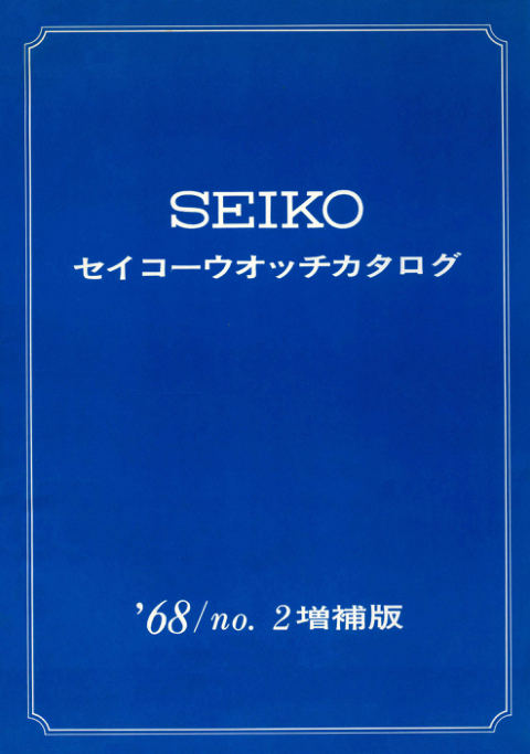 1968 Seiko V2 cover