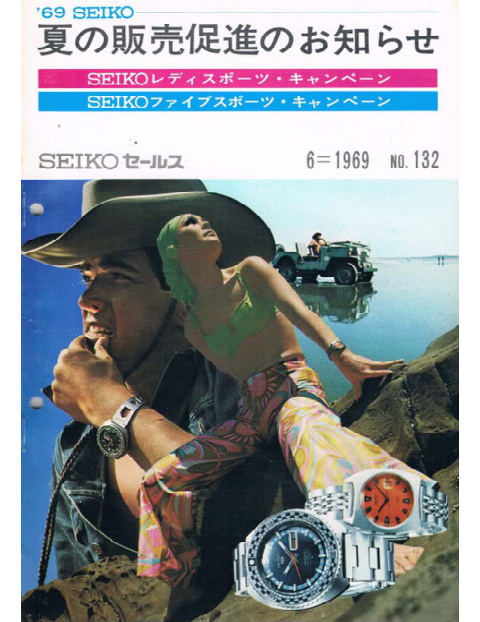 1969 Seiko Sport Diver cover