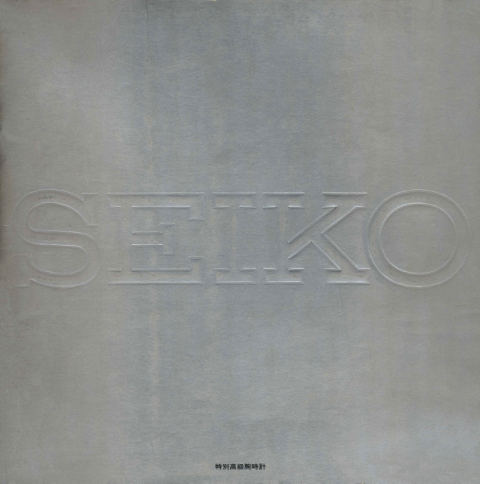 1972 Seiko Luxury cover