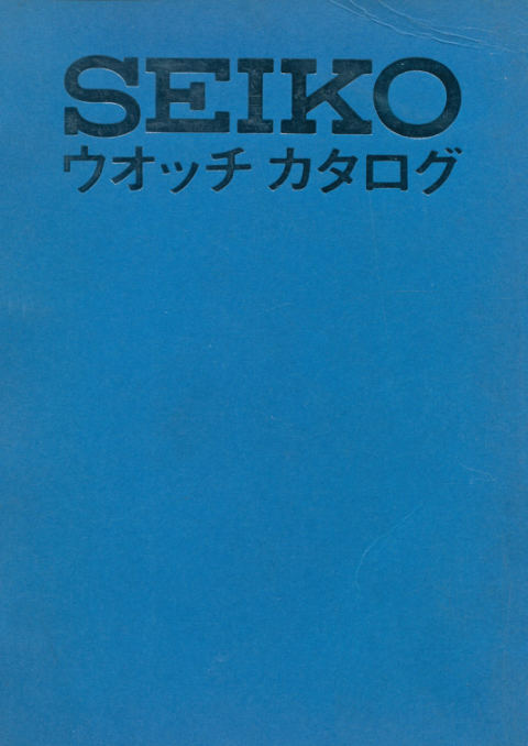 1973 Seiko V1 cover