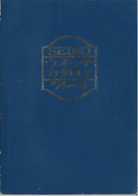 1974 Seiko Catalog.V2 cover