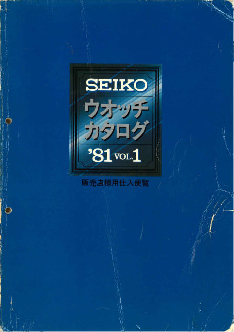 1981 Seiko V1 cover