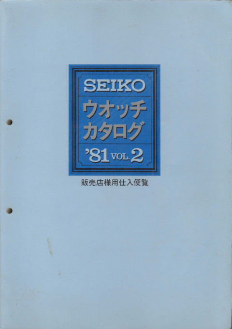 1981 Seiko V2 cover