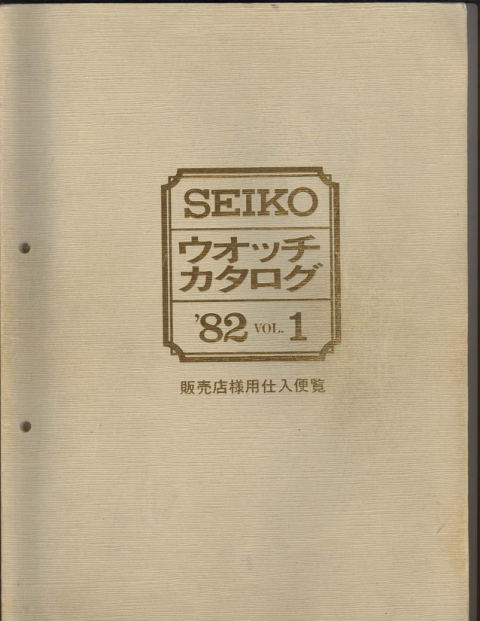 1982 Seiko V1 cover