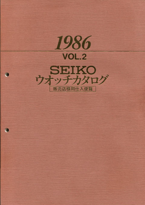 1986 Seiko V2 cover