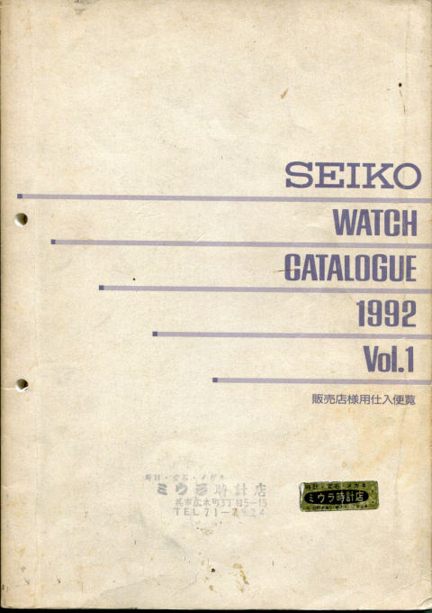 1992 Seiko V1 cover