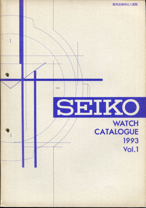 1993 Seiko Catalog V1 cover