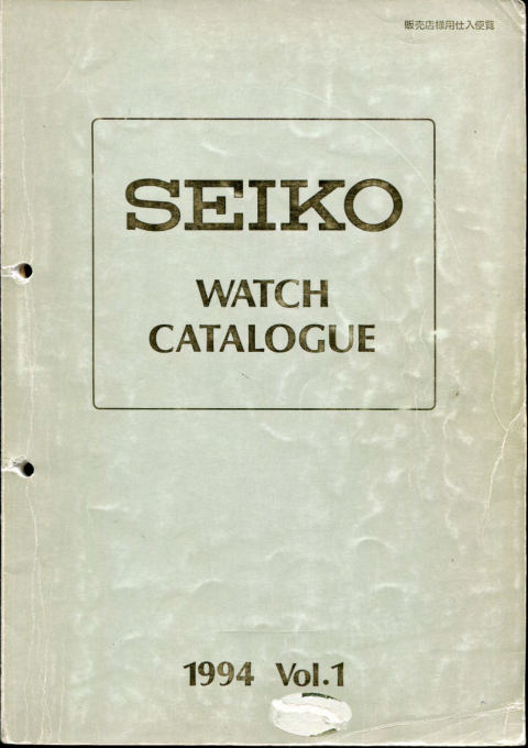 1994 Seiko Catalog V1 cover