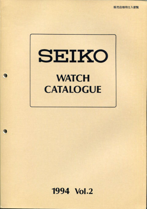 1994 Seiko V2 cover