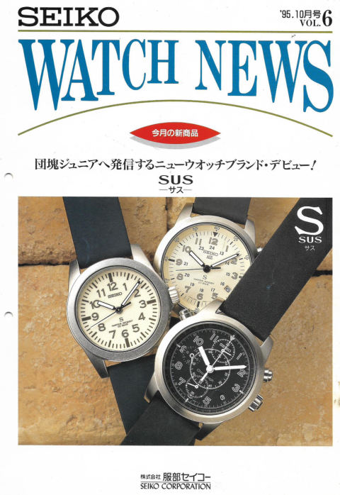 1995 Seiko News cover