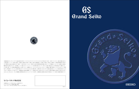 2003 Grand Seiko Master cover