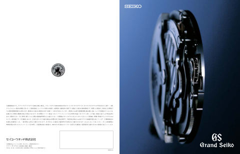2004 Grand Seiko Master cover