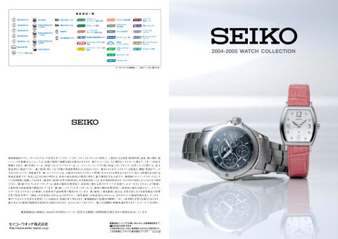 2004-2005 Seiko Collection cover