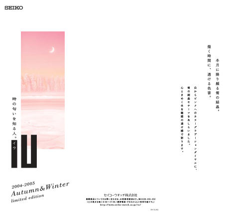 2004-2005 Seiko IU cover