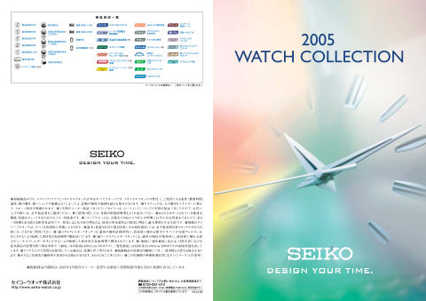 2005 Seiko Collection V1 cover
