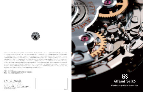 2007 Grand Seiko Master V1 cover