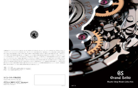 2007 Grand Seiko Master V2 cover